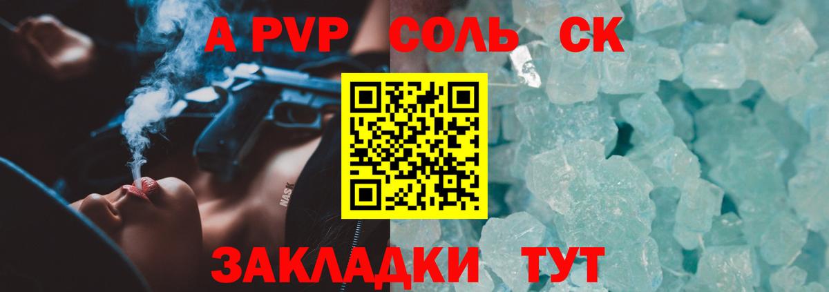 Валуйки  купить наркотик  Alpha PVP Соль  Вход с VPN  Alpha-PVP мука  Alfa_PVP СК КРИС 