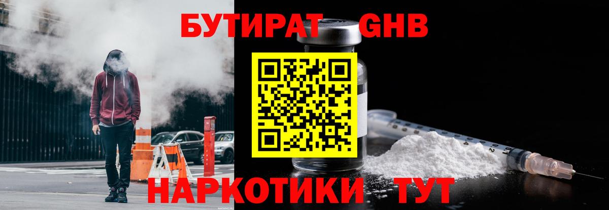 БУТИРАТ бутик Валуйки