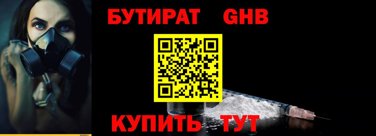 Бутират BDO Валуйки