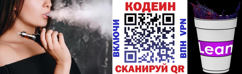 Кодеиновый сироп Lean Purple Drank  где купить   мега tor  Валуйки 