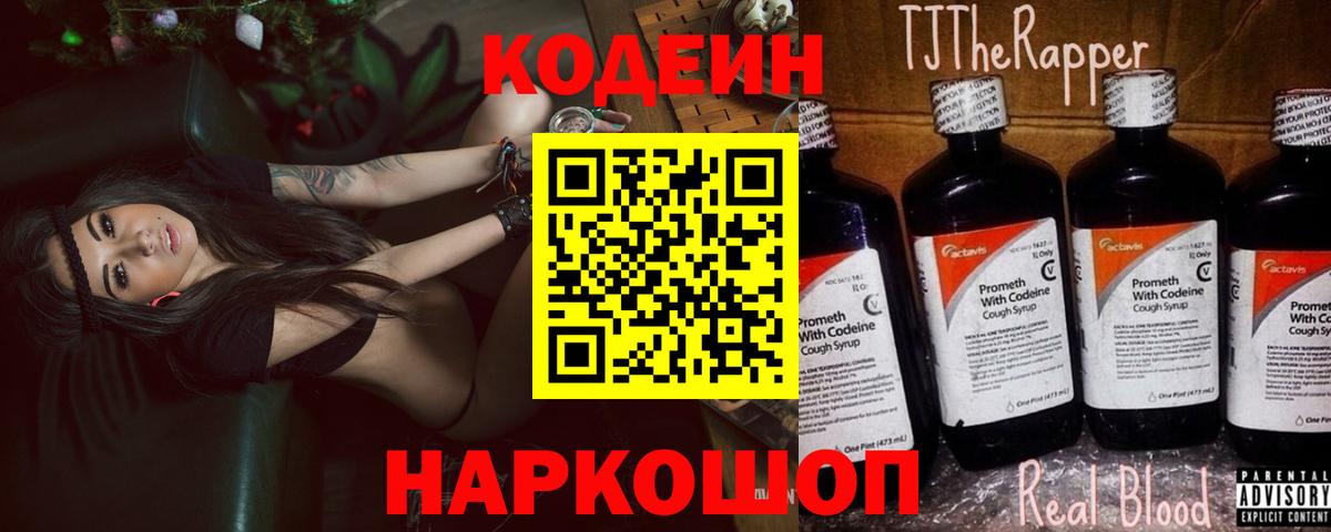 Кодеиновый сироп Lean напиток Lean (лин)  Валуйки  Кодеиновый сироп Lean напиток Lean (лин) 