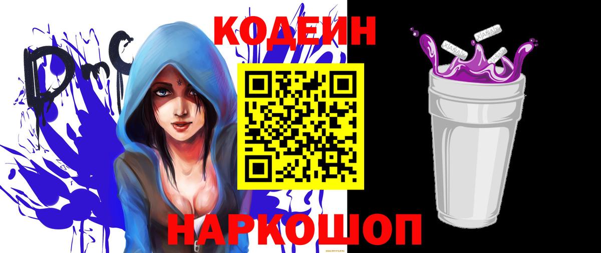Кодеиновый сироп Lean напиток Lean (лин)  Вход с VPN  Кодеиновый сироп Lean Purple Drank  наркотики  Валуйки 