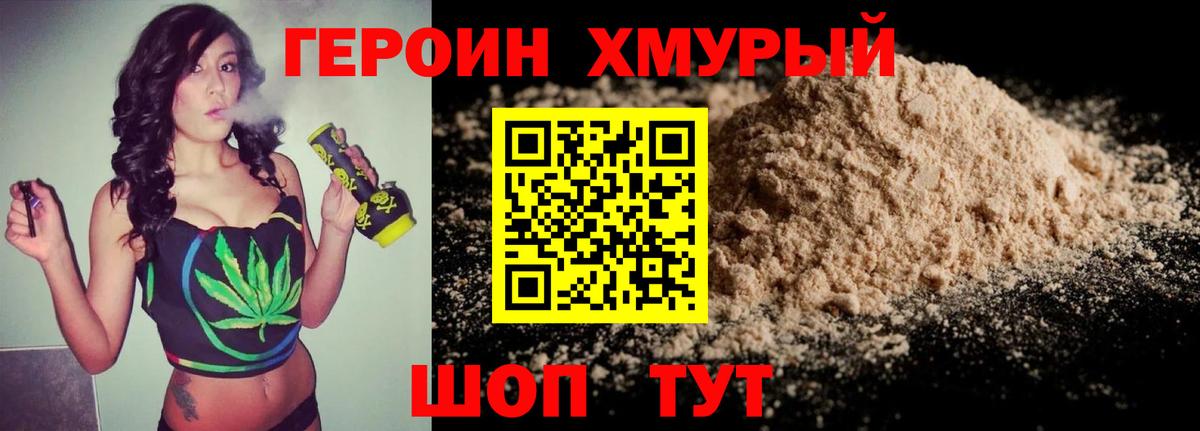 Валуйки  ГЕРОИН  Вход с VPN  Героин Heroin 