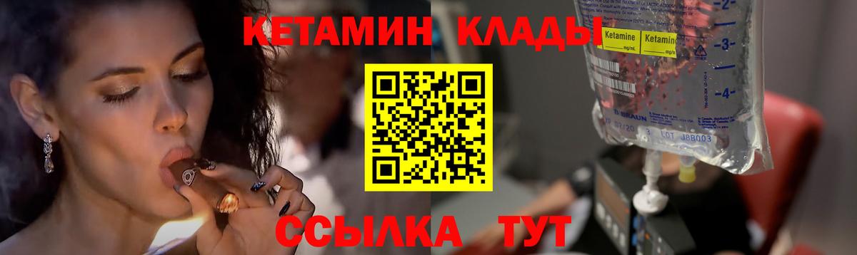 КЕТАМИН ketamine Валуйки