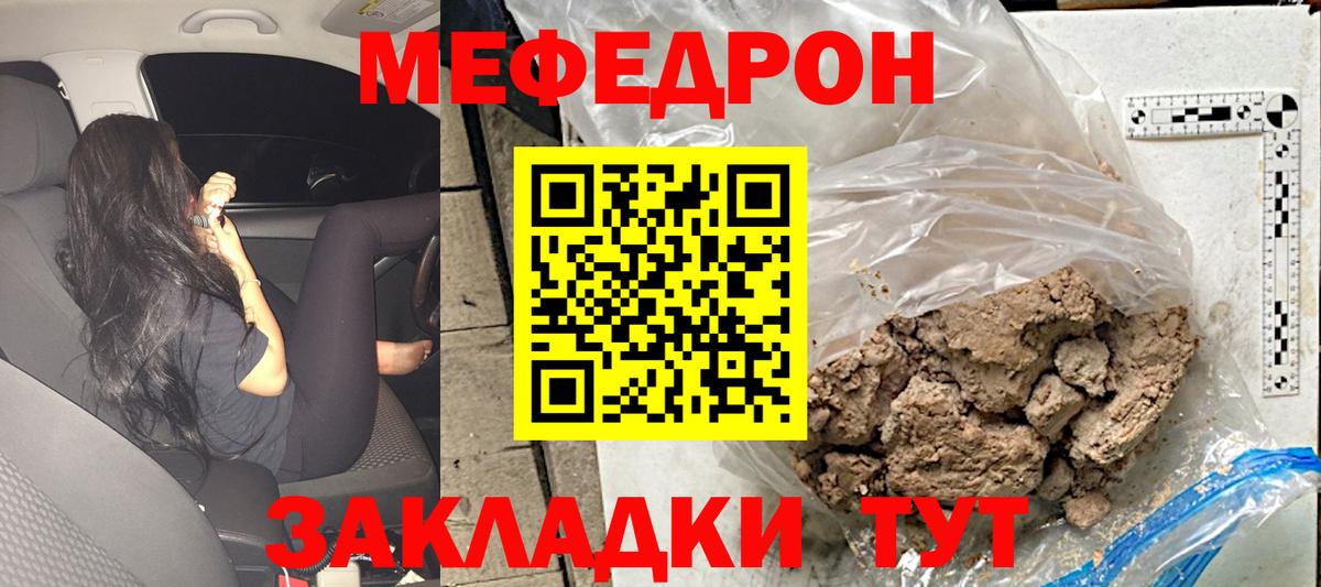 Мефедрон кристаллы Валуйки