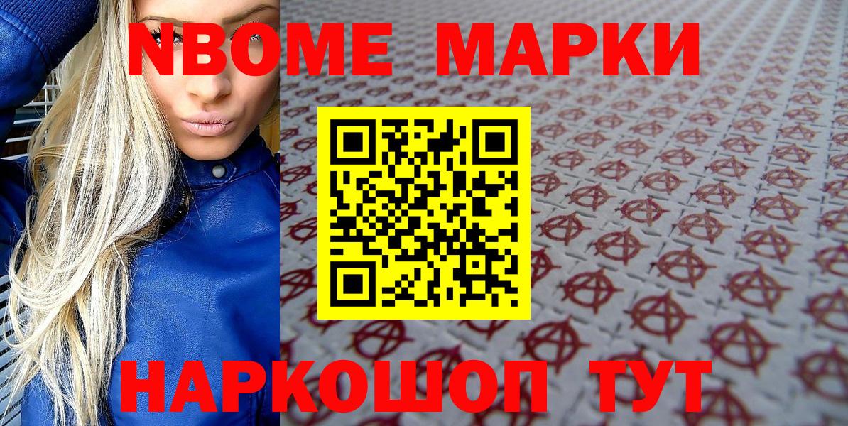 Марки 25I-NBOMe 1500мкг  Марки 25I-NBOMe 1500мкг  Валуйки 
