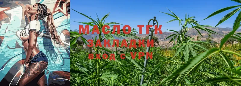 ТГК гашишное масло  Валуйки 