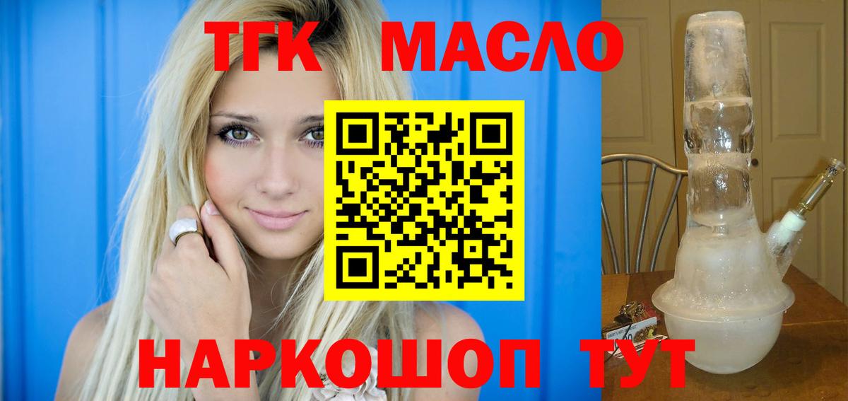 Валуйки  ТГК жижа  ТГК THC oil  Вход с VPN 