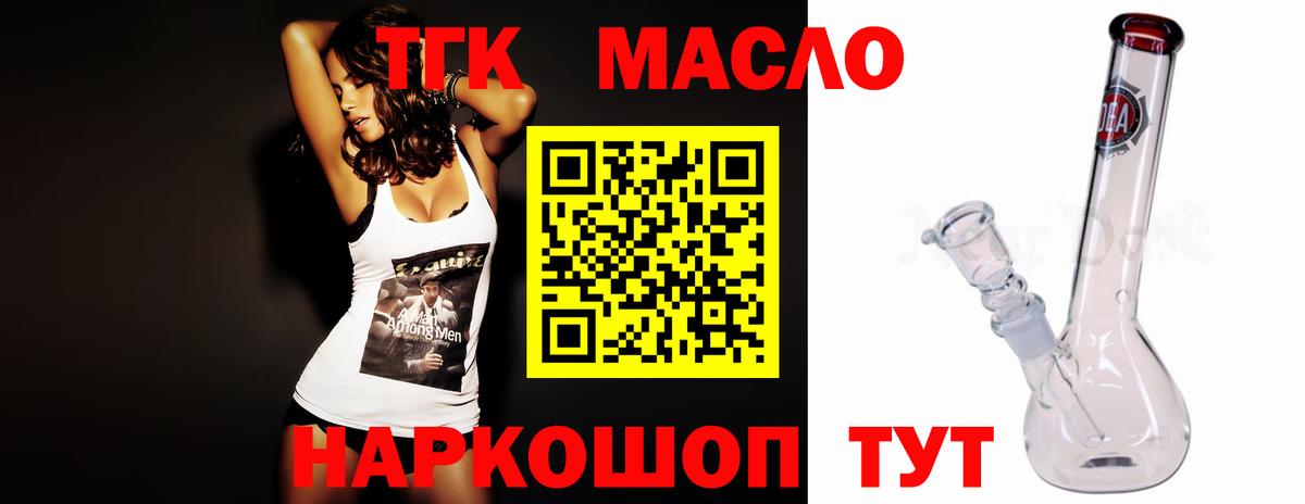 Дистиллят ТГК гашишное масло Валуйки